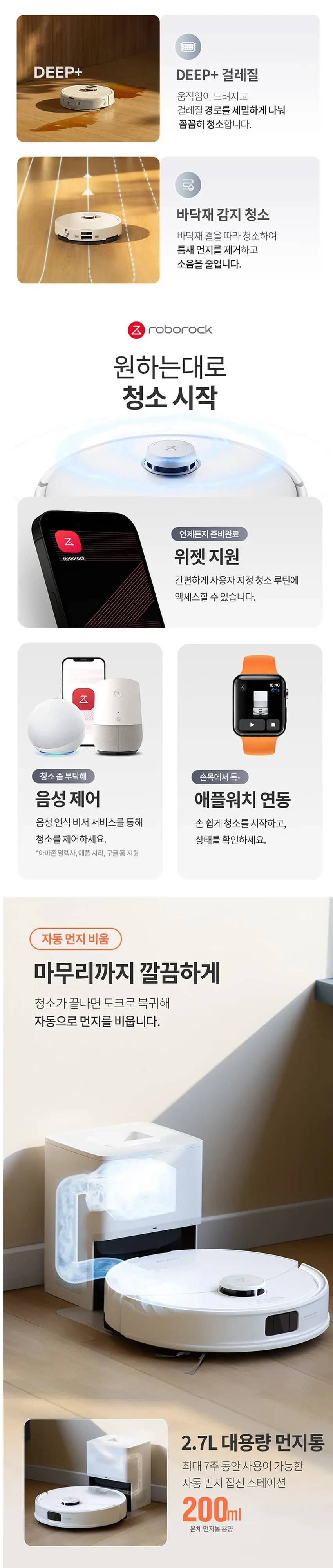 로보락 로봇청소기 Q8 MAX PRO+ 화이트 상세 5